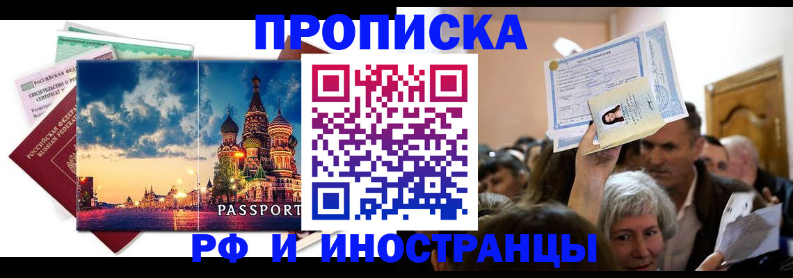 временная регистрация в Шахтах