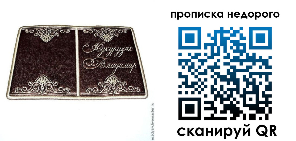 временная регистрация недорого в Шахтах