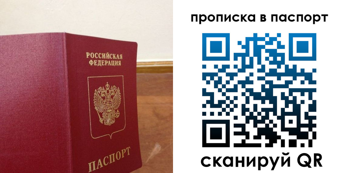прописка поиск в Шахтах