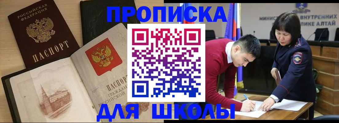 прописка для кредита в Шахтах
