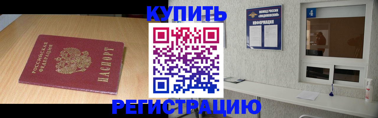 прописка ребенка в Шахтах