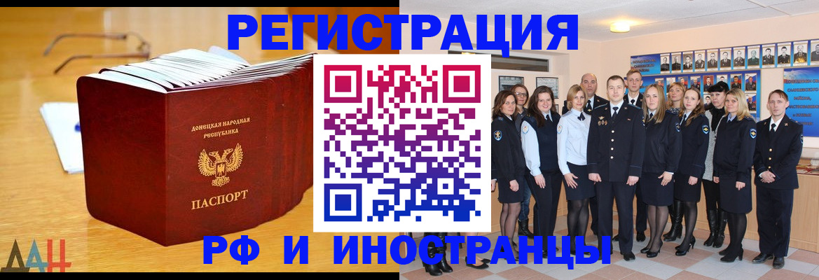 прописка штамп в Шахтах
