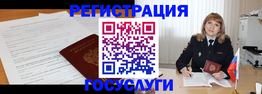 прописка для работы в Шахтах