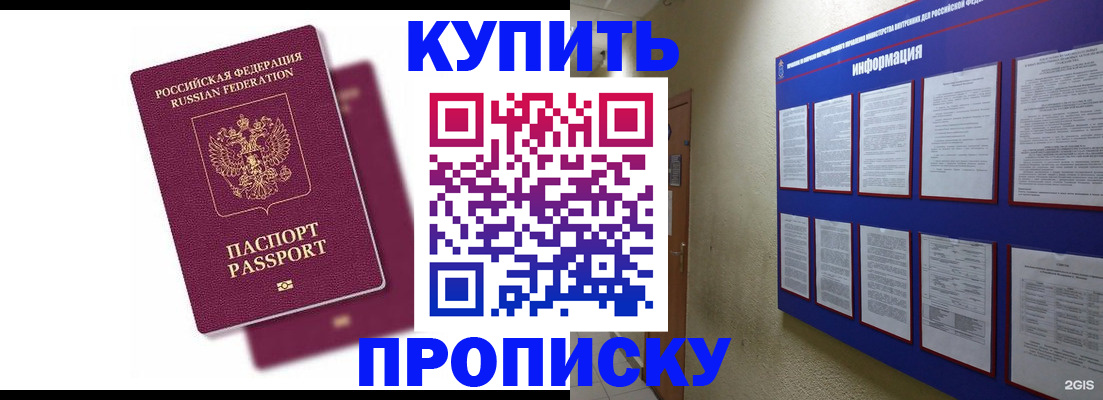 купить прописку в Шахтах