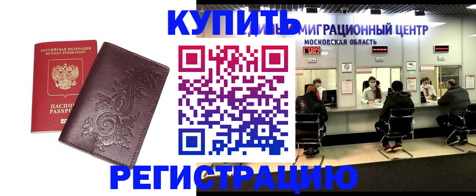 временная регистрация надежно в Шахтах